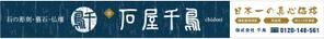 Design  KAI GRAPH (hanakoromo)さんの【看板デザイン】墓石店の店舗正面看板への提案