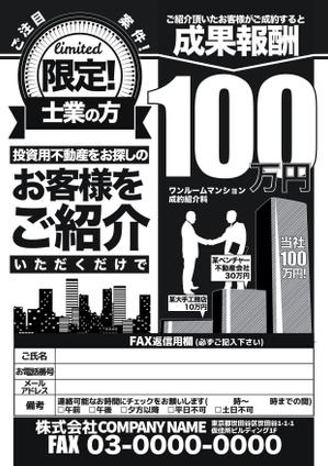 Weblio51　 (Weblio51)さんの投資用不動産、顧客紹介者募集のFAXダイレクトメール用チラシ への提案