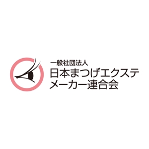 渋谷吾郎 -GOROLIB DESIGN はやさはちから- (gorolib_design)さんの「一般社団法人日本まつげエクステメーカー連合会」のロゴ作成（商標登録なし）」 への提案