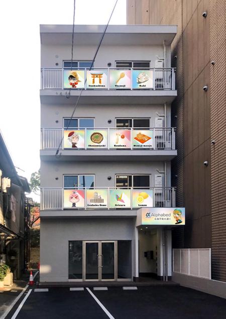 広島にある民泊の看板用イラストデザインの依頼 外注 看板 のぼりデザインの仕事 副業 クラウドソーシング ランサーズ Id