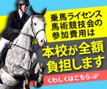 YUKIYA (YUKIYA)さんの馬関連のスクールの【サイト内のバナー】の作成依頼への提案