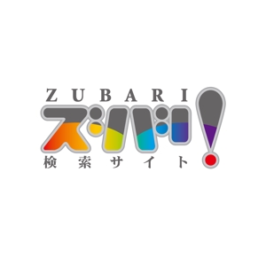 immense (immense)さんの「ZUBARI」 または 「ズバリ」」のロゴ作成への提案