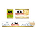 y83m (y83m)さんのニュージーランドの寿司チェーン向けミニワサビ、ミニガリ、割り箸パッケージへの提案