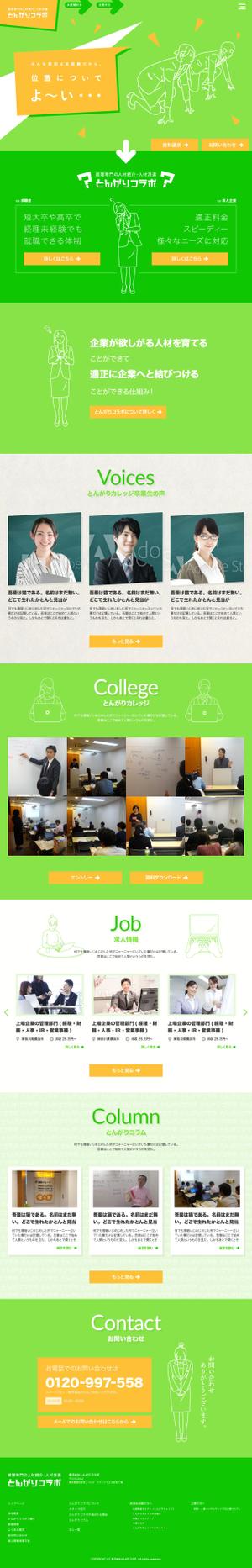 foolishlife (foolishlife)さんの【TOPデザイン大量募集】人材派遣会社サイトリニューアルにつき、TOPページデザインを募集します！への提案