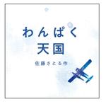 same911さんの【早急決定】朗読本アイコン（ジャケット）デザイン【継続依頼有り】への提案