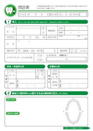 Hiroshi.K (hmfactory)さんの矯正歯科問診表への提案