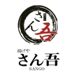 sango-logo02.jpg