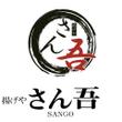 sango-logo.jpg