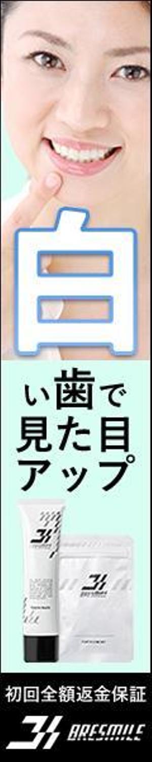 TOP55 (TOP55)さんの【複数当選！】オーラルケア商品（ホワイトニング訴求）　広告バナー制作の仕事への提案