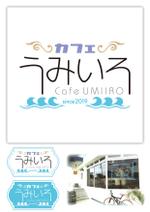 スイーズ (Seize)さんの港のカフェ「cafeうみいろ」のロゴへの提案