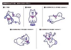 trapr_12さんの医療系iPhoneアプリ用　犬のキャラクターデザインへの提案