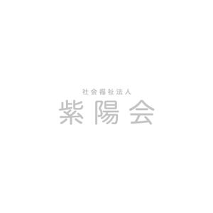 akitaken (akitaken)さんの「社会福祉法人紫陽会」のロゴ作成への提案