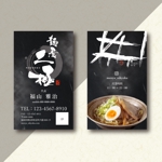 デザイン日和 (wisdom_book)さんの豚骨ラーメン店  「麺屋 二極」の名刺デザインへの提案