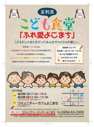 リンゴ飴 (kao1725)さんのこども食堂「ふれ愛よこまち」のチラシへの提案