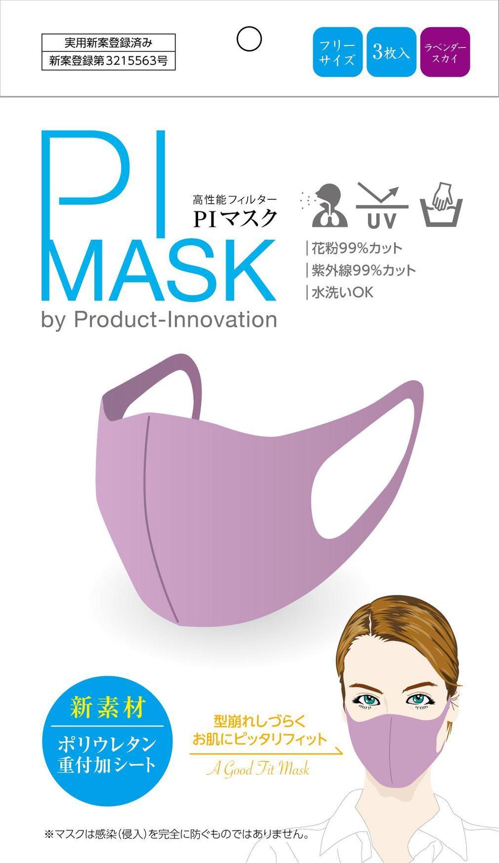 新商品「PIマスク」パッケージデザイン