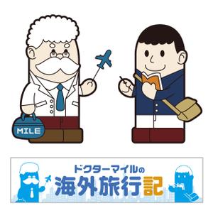 よつまど ()さんのブログに利用するバナーとイラストの作成【博士と助手】への提案