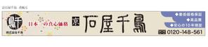 さんの【看板デザイン】墓石店の店舗正面看板への提案