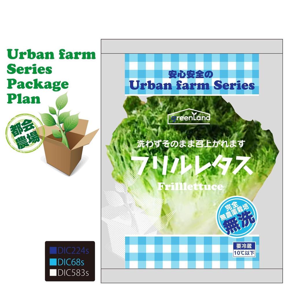 安心安全「植物工場野菜」各種のパッケージデザイン