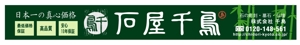 kikujiro (kiku211)さんの【看板デザイン】墓石店の店舗正面看板への提案