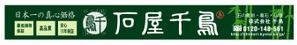 kikujiro (kiku211)さんの【看板デザイン】墓石店の店舗正面看板への提案