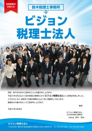 デザインマン (kinotan)さんの【税理士事務所】法人化　挨拶状のレイアウトデザイン作成の依頼への提案