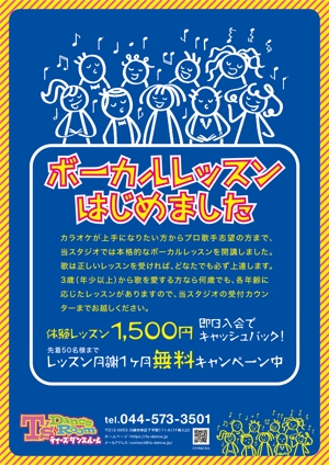 hiromaro2 (hiromaro2)さんのボーカルレッスン（ボイトレ）の生徒さん募集広告ポスターデザインへの提案