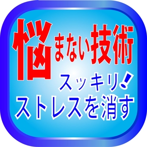 atushiさんのiPhoneアプリ（電子書籍）アイコン制作への提案