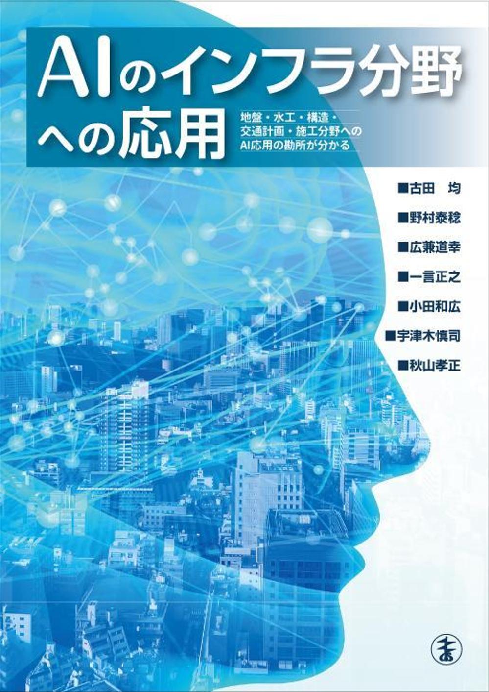 専門分野における講習会資料のカバーデザイン