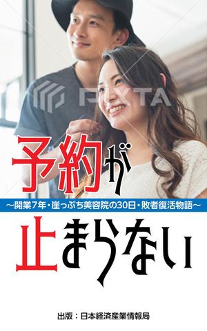 吉田正人 (OZONE-2)さんの電子書籍のブックデザインをお願いしますへの提案