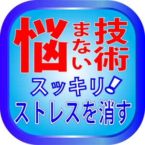 atushiさんのiPhoneアプリ（電子書籍）アイコン制作への提案