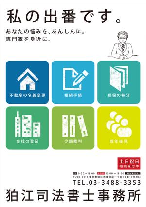 さんの司法書士事務所のポスターを作製してください。への提案