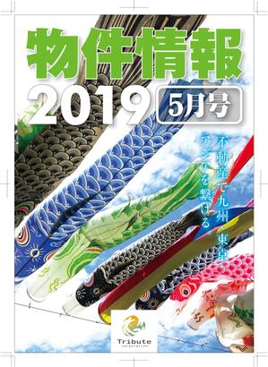 R・N design (nakane0515777)さんの物件情報　冊子の表紙デザインへの提案