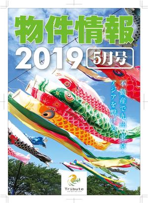 R・N design (nakane0515777)さんの物件情報　冊子の表紙デザインへの提案