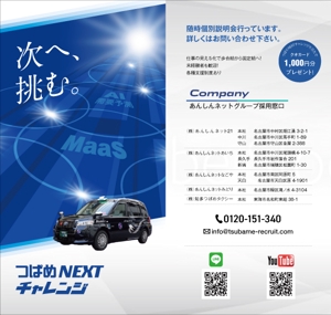 k-oki (k-oki)さんの名古屋市つばめタクシーについてのパンフレットへの提案