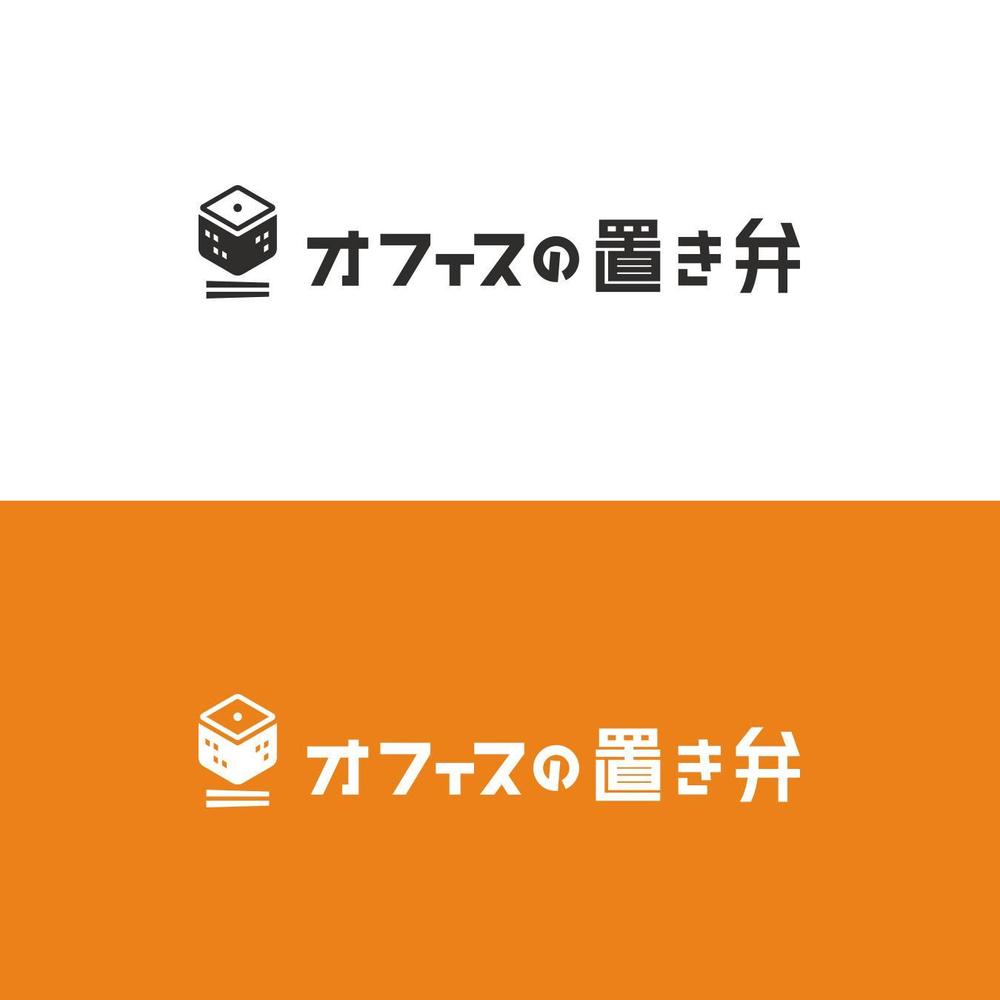 毎日オフィスにお弁当をお届け「オフィスの置き弁」のロゴ制作