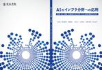 DecadeFactory (DecadeFactory)さんの専門分野における講習会資料のカバーデザインへの提案
