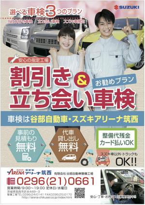 nanno1950さんの車検案内お客様へ郵送するチラシの作成への提案