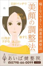 R・N design (nakane0515777)さんの整体院（あいば健整院）A型看板デザインを募集への提案