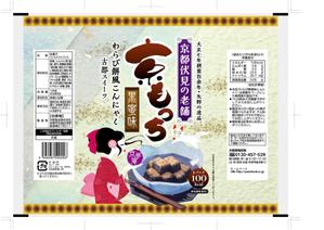 奥田勝久 (GONBEI)さんの『わらび餅風味こんにゃく』のリニューアルデザインの募集への提案