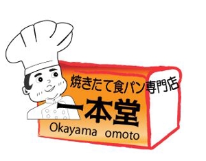 futo (futo_no_jii)さんの焼きたて食パン専門店リゴデザインへの提案
