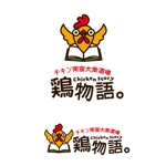 植村 晃子 (pepper13)さんのチキン南蛮大衆酒場　鶏物語　チキンストーリー。のロゴ作成への提案