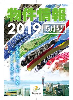 R・N design (nakane0515777)さんの物件情報　冊子の表紙デザインへの提案