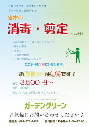 ジャジャジャンゴ (kunihi818)さんの造園業のポスティング用　チラシへの提案