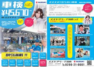 ADLABO＝アドラボ＝ (ml9068)さんの車検案内お客様へ郵送するチラシの作成への提案