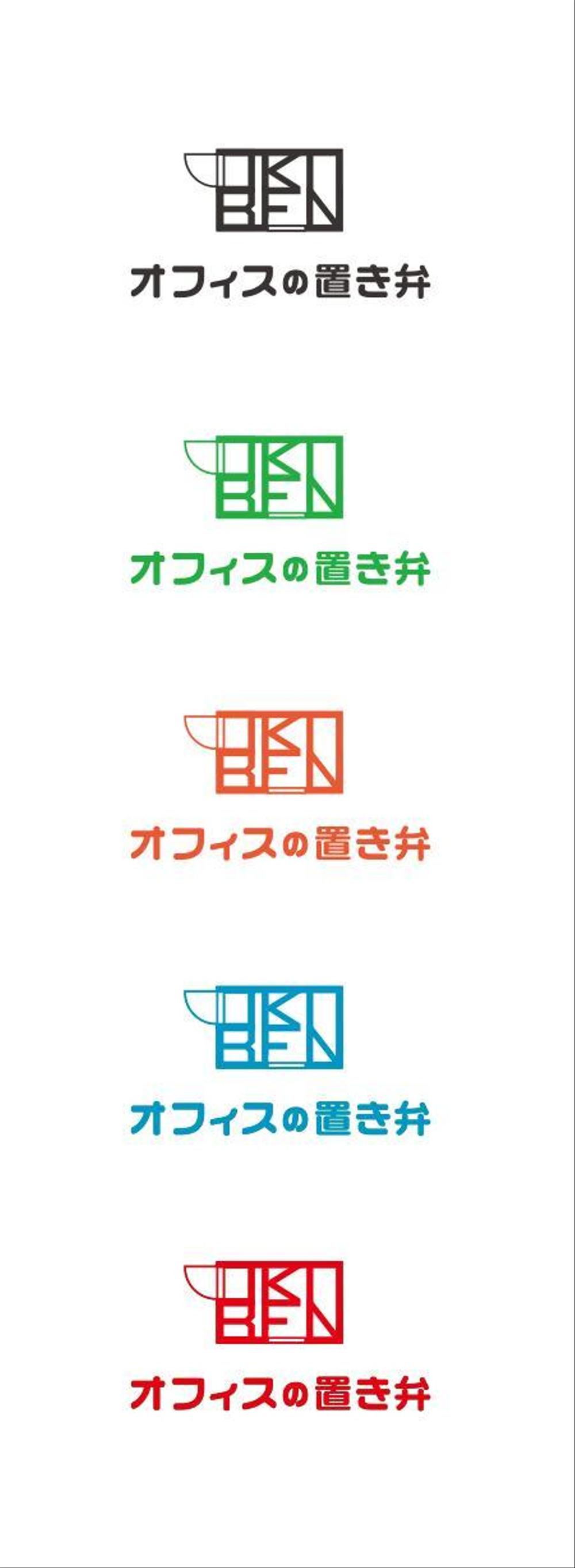 毎日オフィスにお弁当をお届け「オフィスの置き弁」のロゴ制作