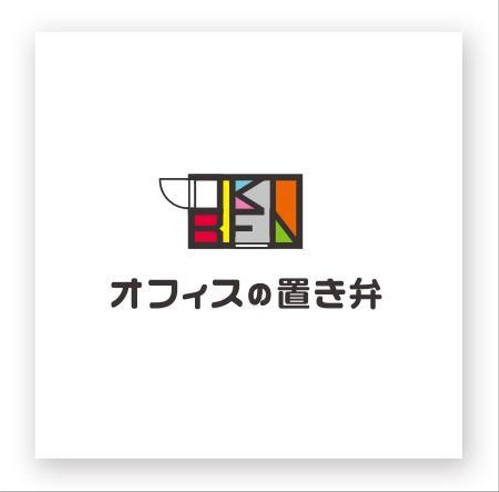 毎日オフィスにお弁当をお届け「オフィスの置き弁」のロゴ制作