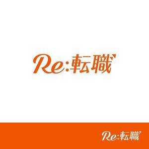 smartdesign (smartdesign)さんのRE（リサイクル・リユース・リフォーム）ビジネス特化の転職サイト、「Re:転職」のロゴへの提案