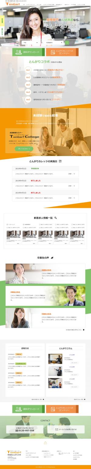 SHANDORA (okyo_273)さんの【TOPデザイン大量募集】人材派遣会社サイトリニューアルにつき、TOPページデザインを募集します！への提案
