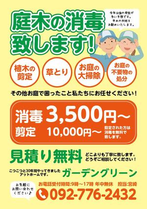 駿 (syuninu)さんの造園業のポスティング用　チラシへの提案