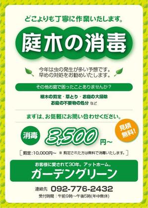 小川デザイン事務所 (Design-Office-Ogawa)さんの造園業のポスティング用　チラシへの提案